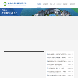 福州城建设计研究院有限公司