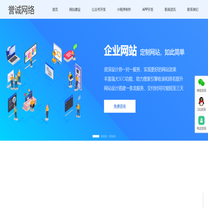 【南阳誉诚网络】南阳网站建设|南阳APP制作|南阳微信公众号小程序开发