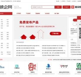 【顺企网】企业黄页和供求信息发布平台