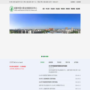 成都中医大职业技能培训中心